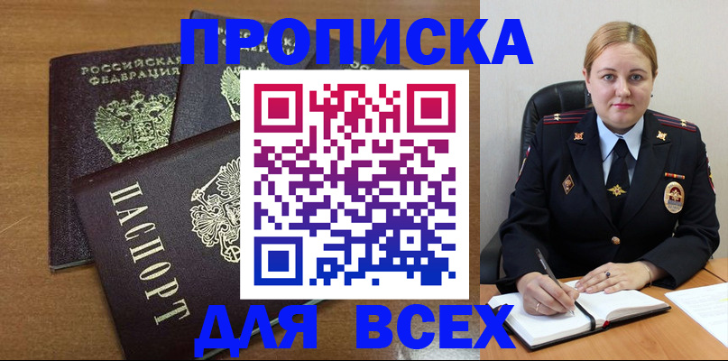 прописка для работы в Кинеле